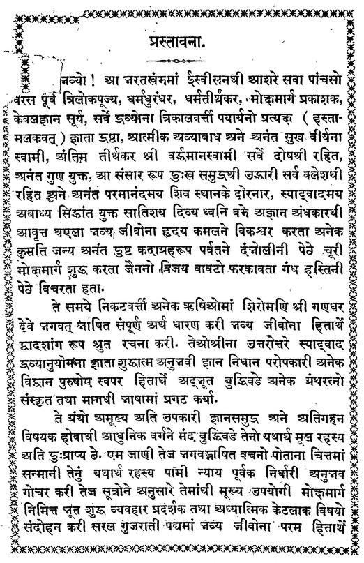 Shri Sumuti Vyavhar Sangrah