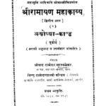 Shri Ramayan Mahakavya 2