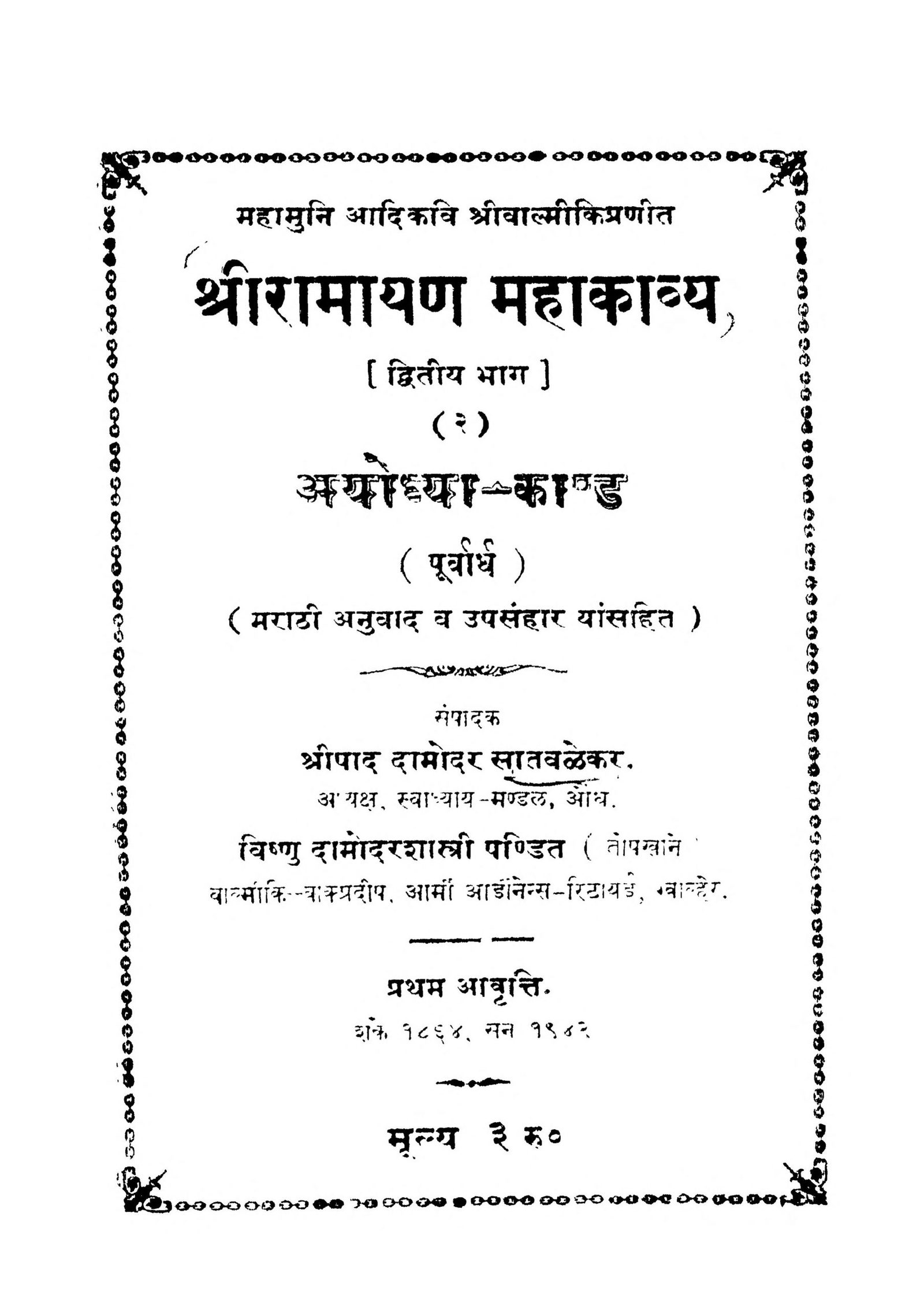 Shri Ramayan Mahakavya 2