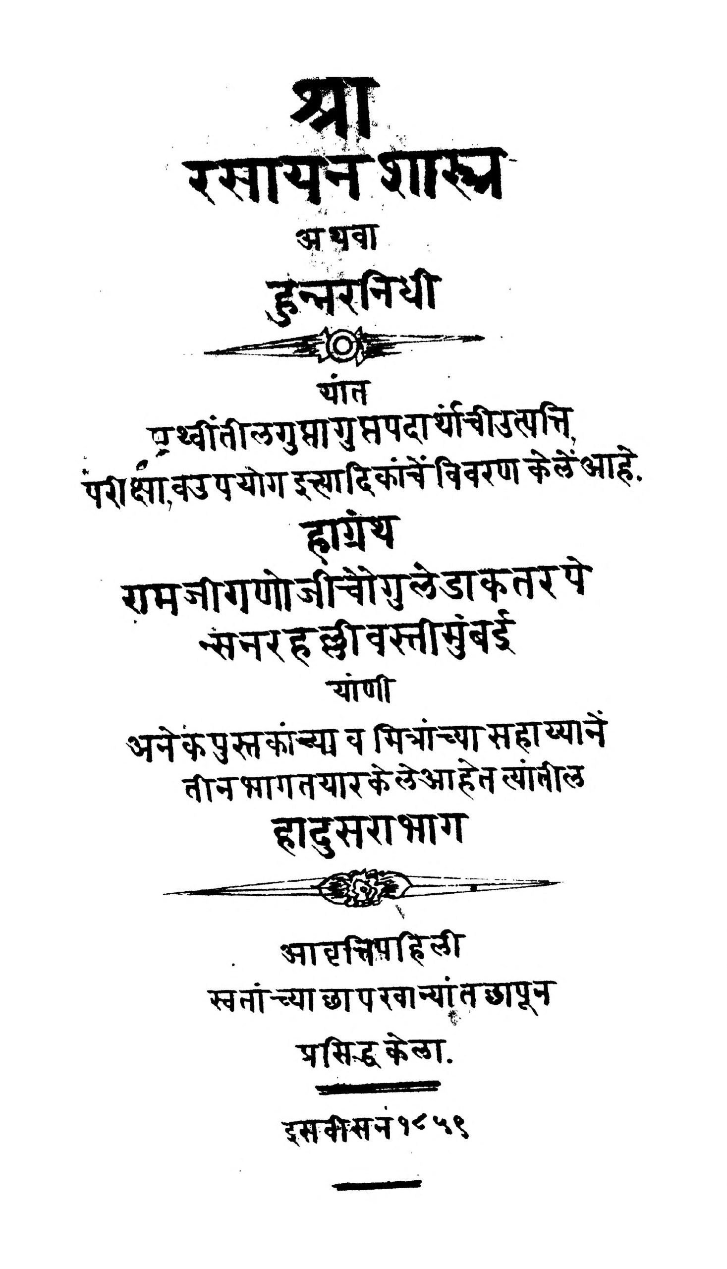 Shri Rasayana Shaastra