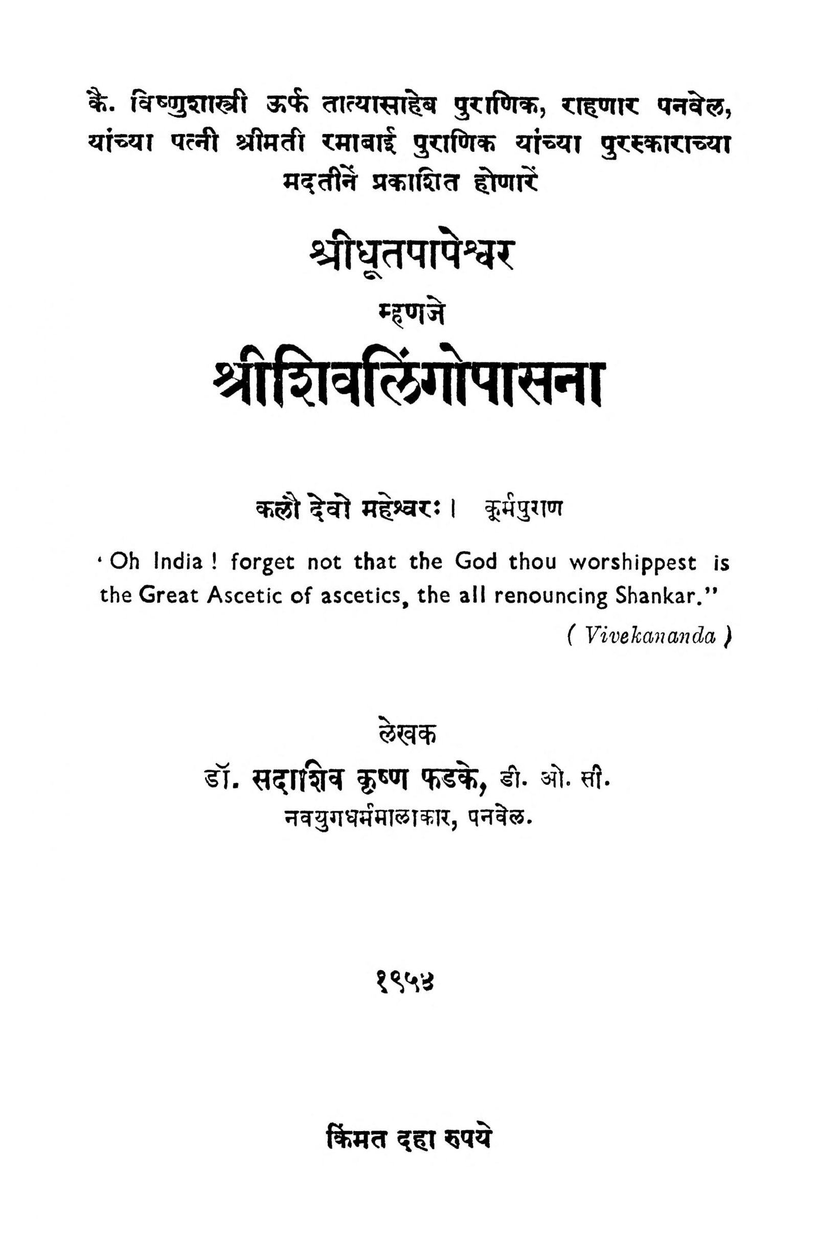 Shri Shiva Lingopasana
