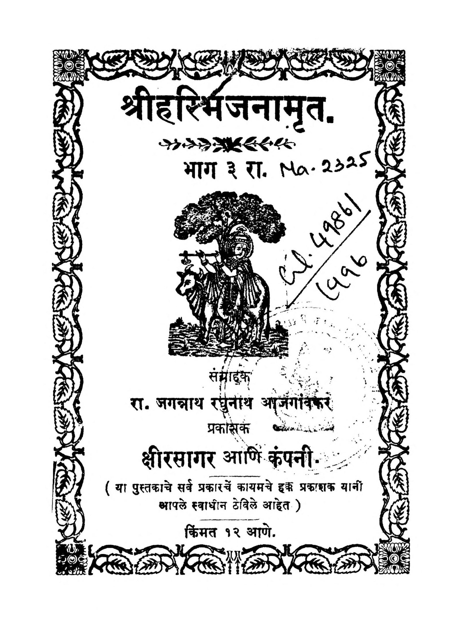 shriiharibhajanaamrit-bhag-3-by-jagnnath-raghunath-scaled-2
