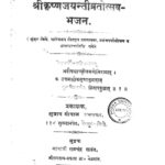 Shri Krisnajayanti Vratotsav Bhajan