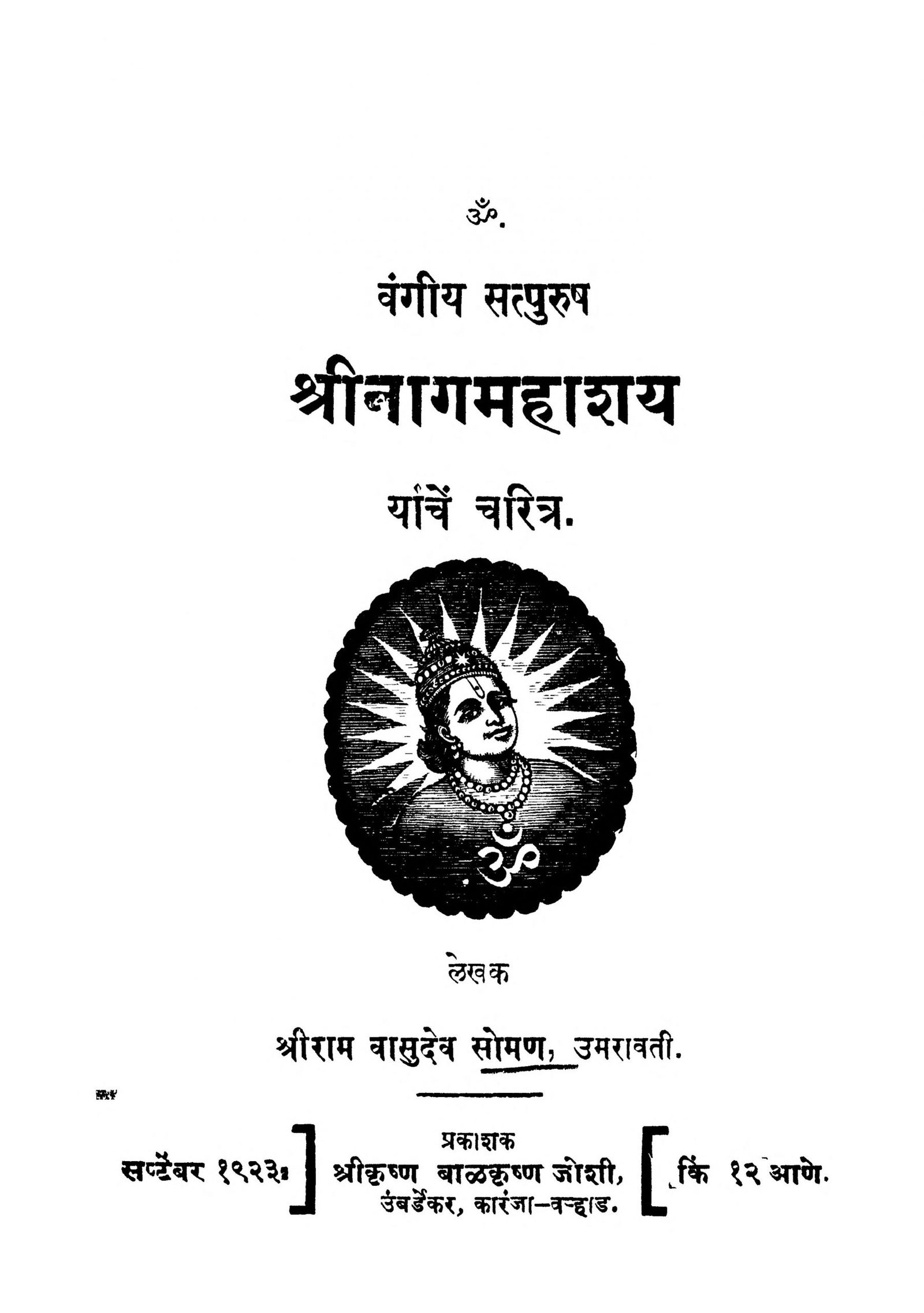 Srinaag Mahashay