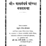 Sri Balagandharva Yannca Navalakatha