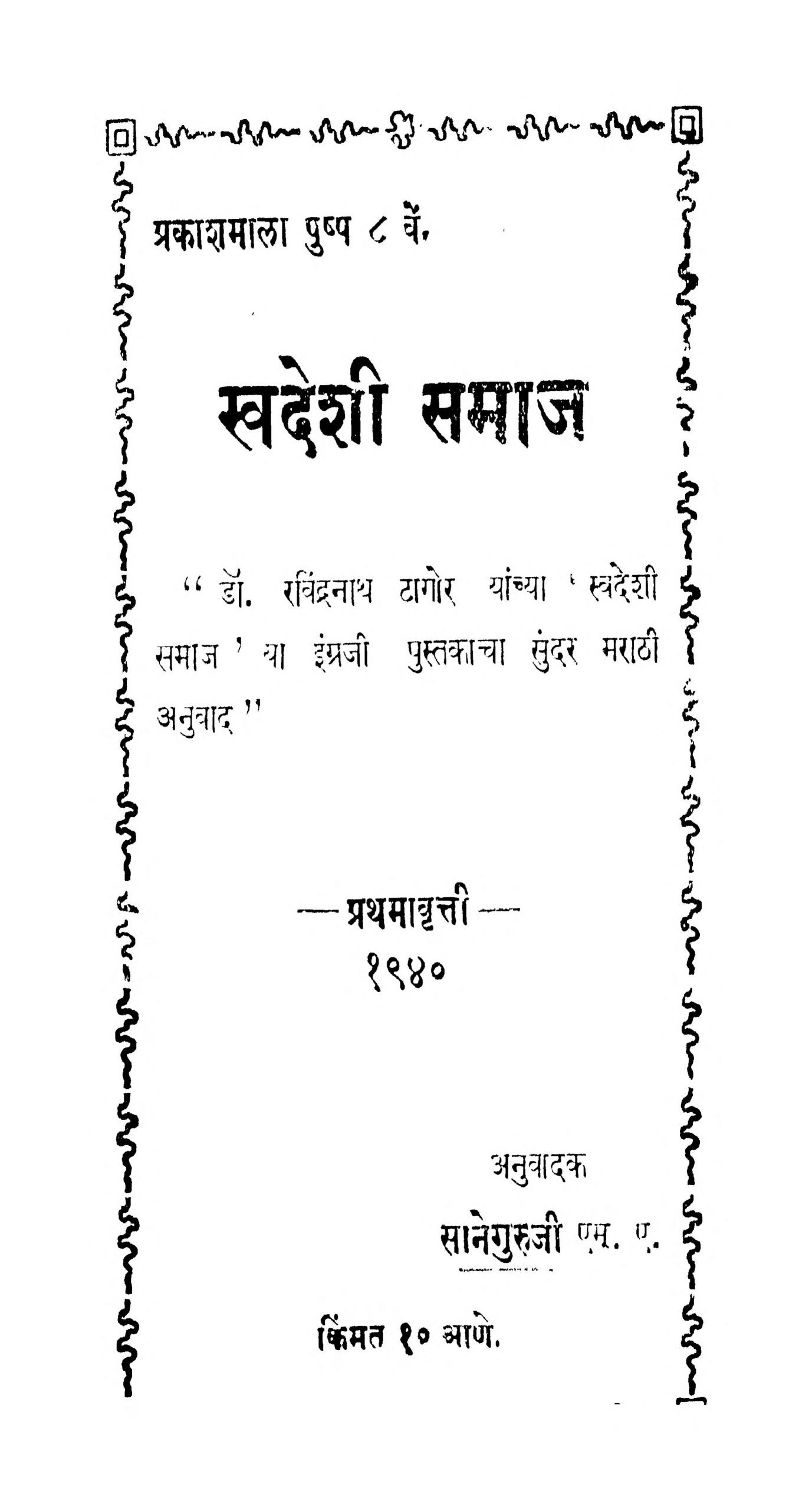 Swadeshi Samaaj
