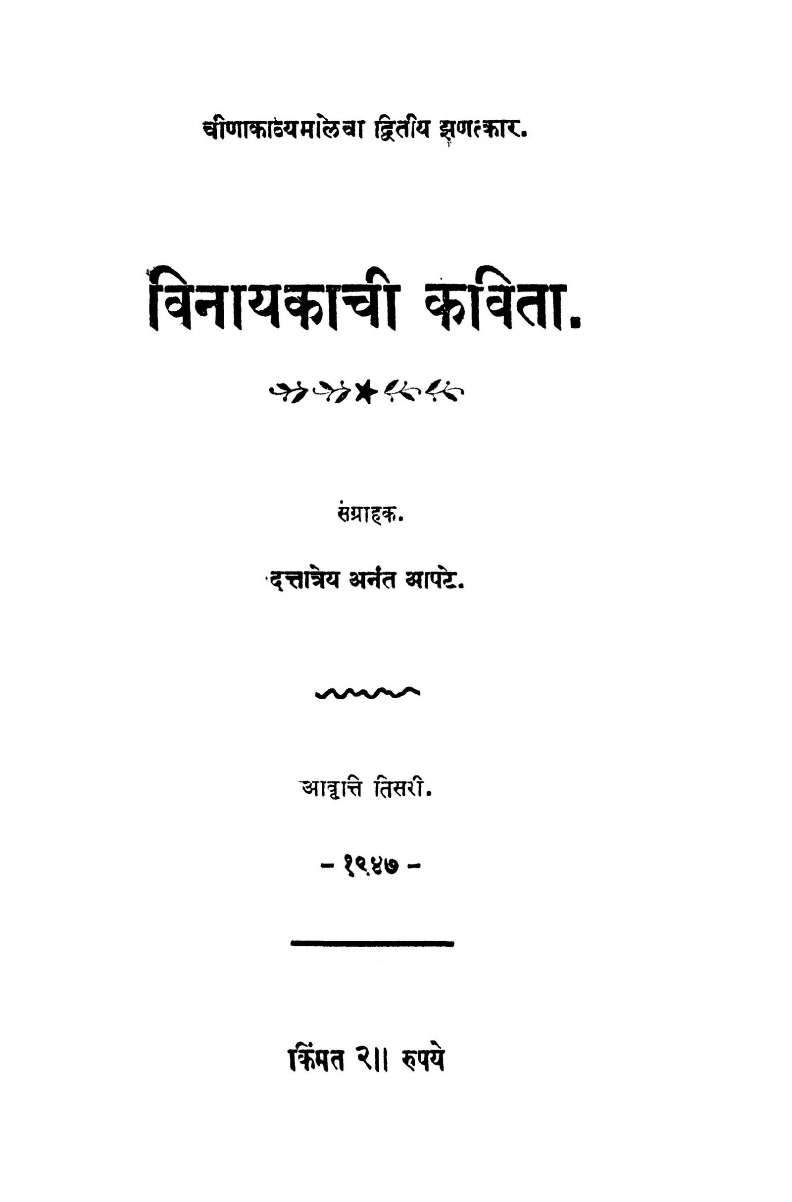 Vinaayakaachi Kavita