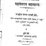 Yashvantrai Mahakavya