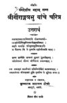 Shri Gaurang Prabhu Yanche Charitra