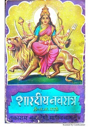 Sharadiya Navratra