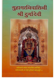 Guhagarnivasinee Shri Durga Devi